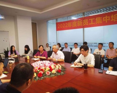 2022年新员工培训