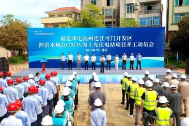 华电集团连江可门开发区滞洪水域200MW海上光伏电站EPC项目开工