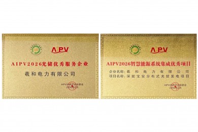 羲和电力载誉前行，集成端驱动光储新效能