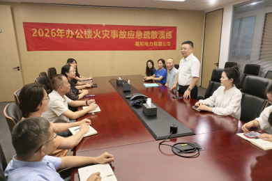 排查隐患筑防线 实干护航保安全——羲和电力圆满完成 2026年“安全生产月”系列工作